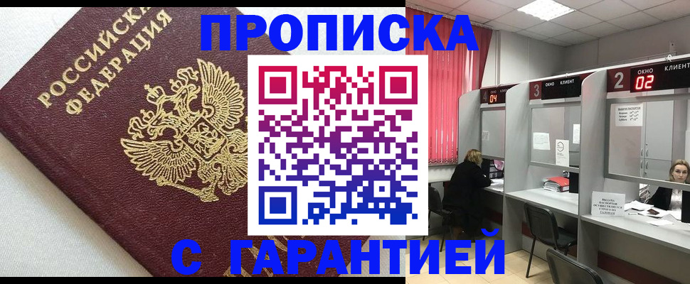 прописка в квартире в Коми